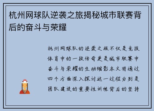杭州网球队逆袭之旅揭秘城市联赛背后的奋斗与荣耀