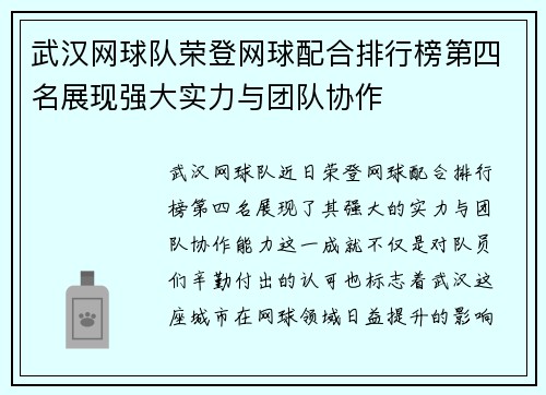 武汉网球队荣登网球配合排行榜第四名展现强大实力与团队协作
