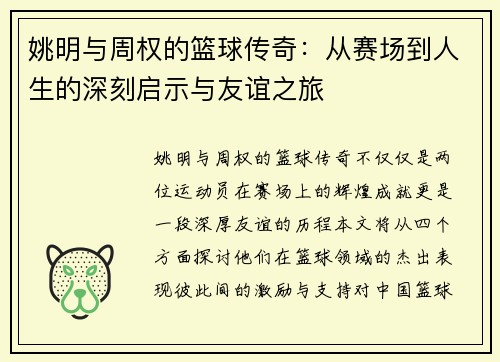 姚明与周权的篮球传奇：从赛场到人生的深刻启示与友谊之旅