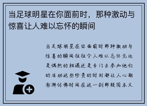 当足球明星在你面前时，那种激动与惊喜让人难以忘怀的瞬间